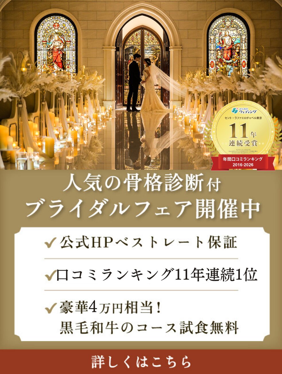 人気の骨格診断付ブライダルフェア開催中